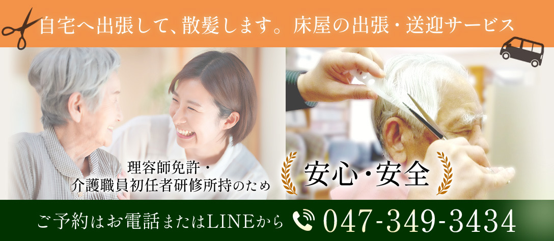 出張送迎サービス